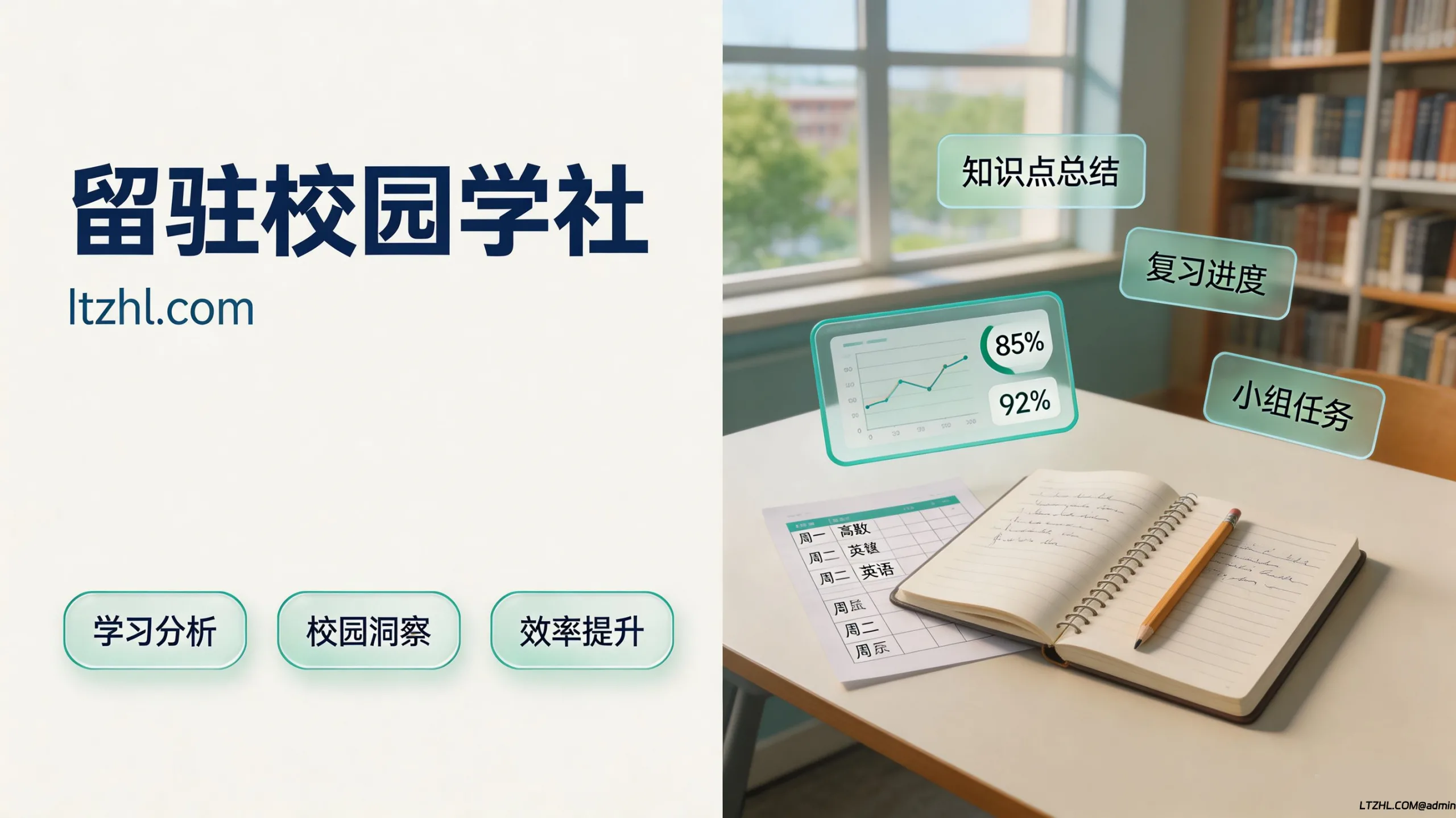 幻灯片-留驻校园学社